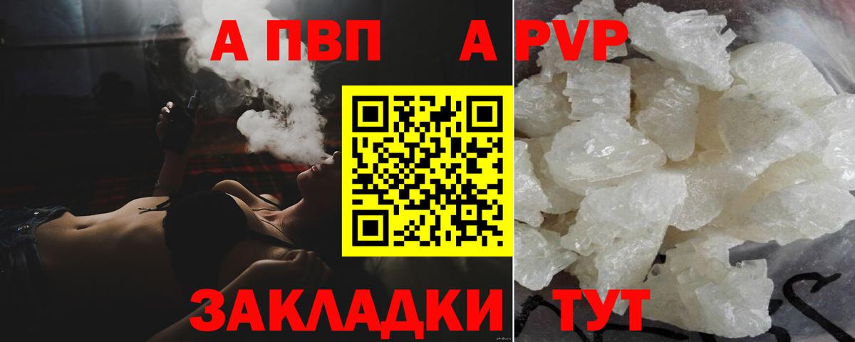 A-PVP крисы CK Новозыбков