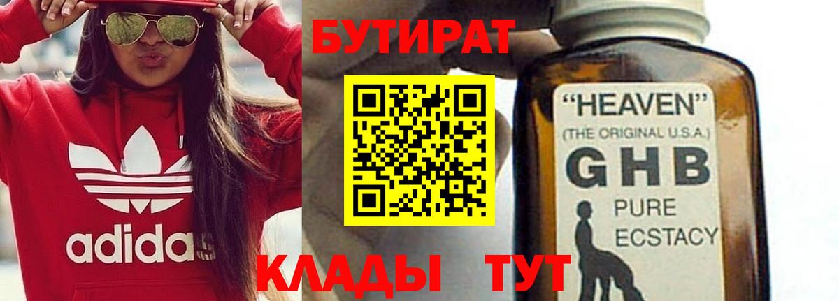 Новозыбков  Бутират  Вход с VPN  БУТИРАТ Butirat 