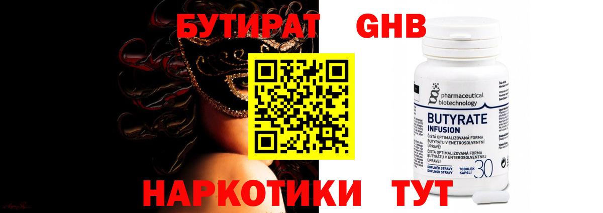 БУТИРАТ вода Новозыбков