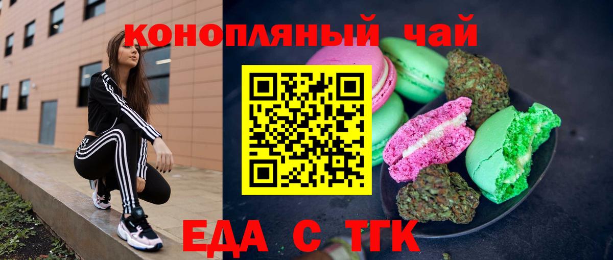Печенье с ТГК конопля  Вход с VPN  Новозыбков 