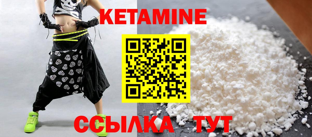Кетамин VHQ Новозыбков