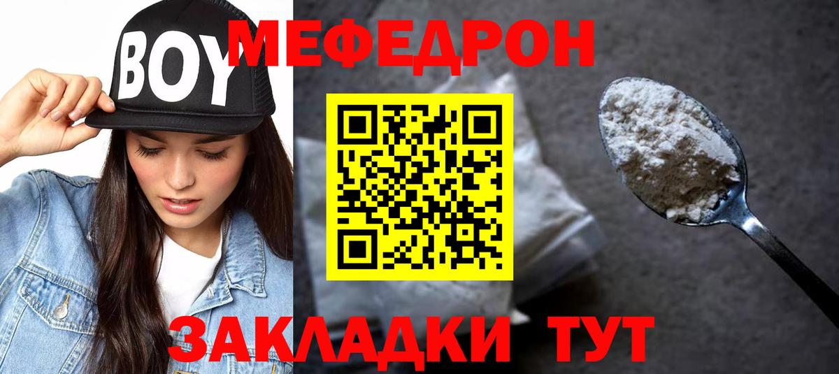 Меф мука Новозыбков