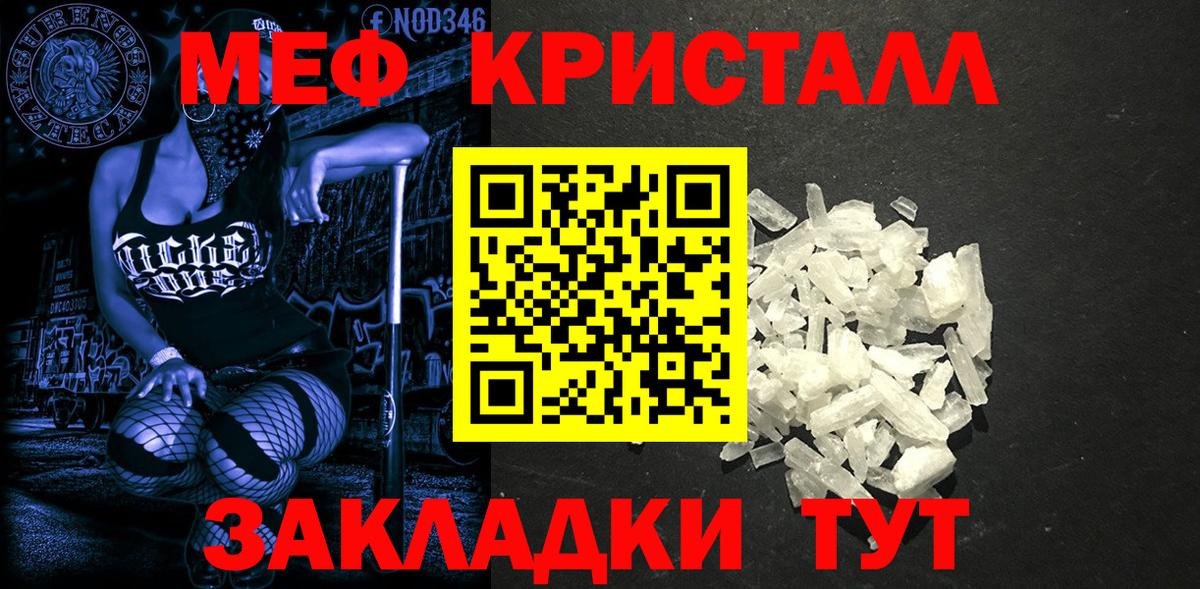 Меф кристаллы  закладка  Новозыбков  Вход с VPN 