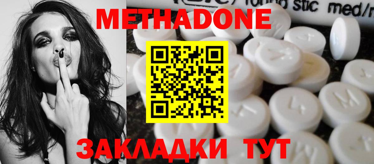 МЕТАДОН methadone  МЕТАДОН methadone  Вход с VPN  Новозыбков 