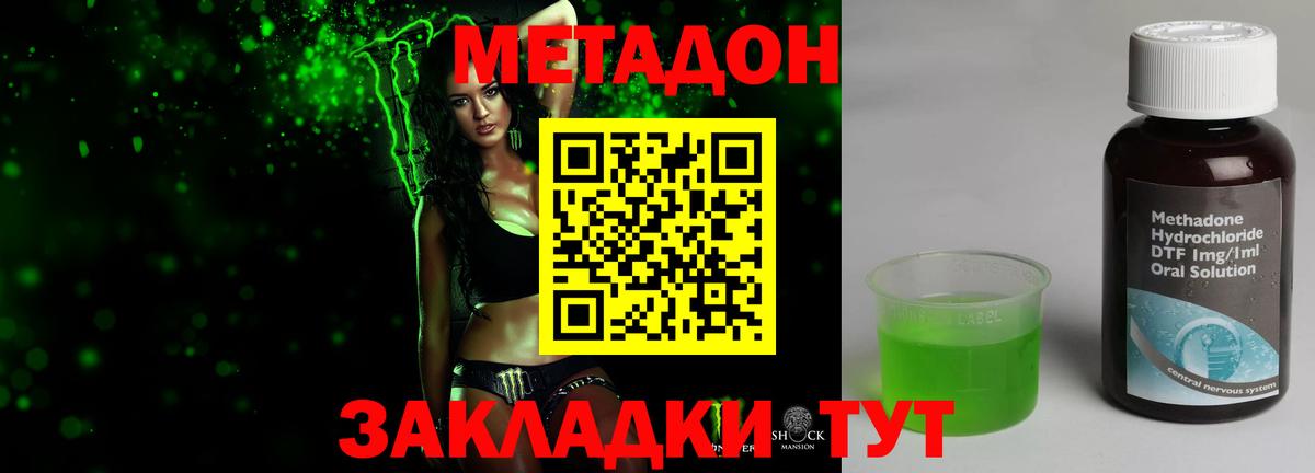 МЕТАДОН кристалл Новозыбков