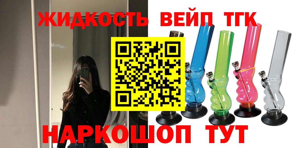 ТГК вейп  Вход с VPN  Новозыбков  Дистиллят ТГК вейп с тгк 